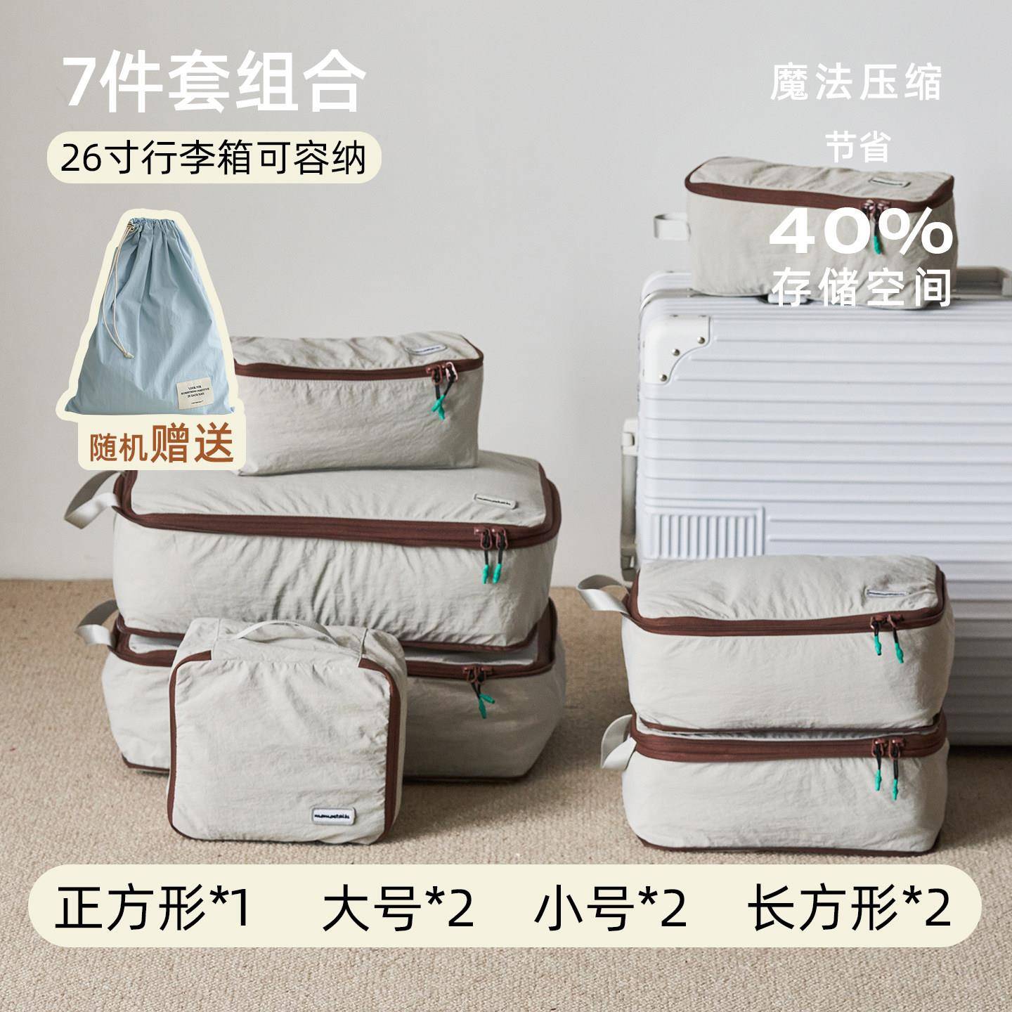 莫语出行旅行可压缩收纳袋套装立体多功能防泼水出差衣物分装袋