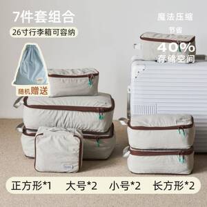 莫语出行旅行可压缩收纳袋套装立体多功能防泼水出差衣物分装袋