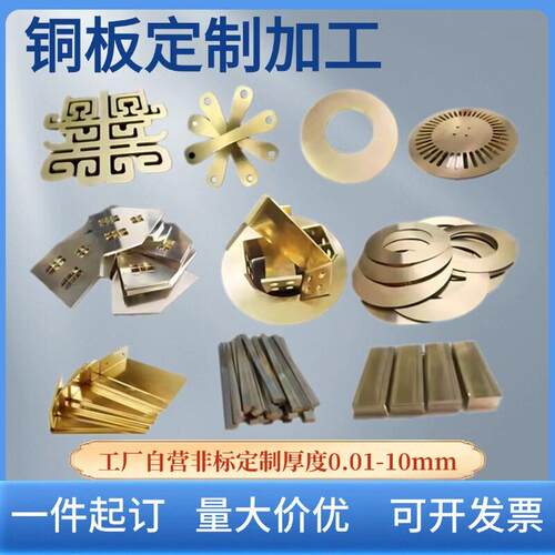 黄铜板激光切割加工个性铜片薄片铜方条加工订做铜排折弯打孔个性