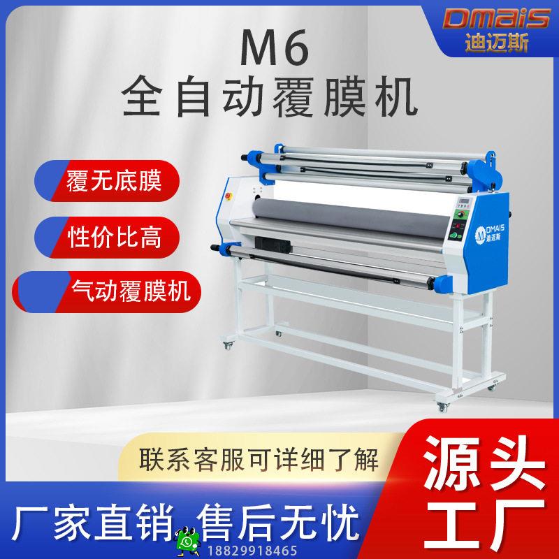 迪迈斯气动低温覆膜机M6广告写真冷裱机无低纸裱膜过膜机进纸