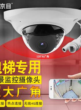 电梯专用摄像头网络监控器室内广角高清无线摄像机4g手机远程插卡