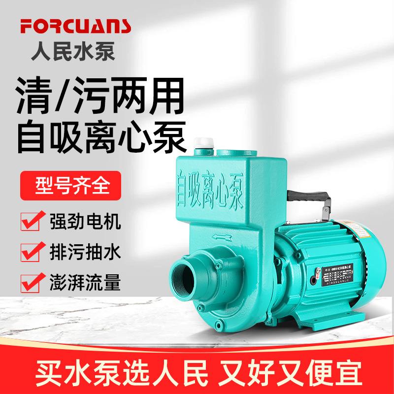 人民污水泥浆农用大流量自吸泵离心泵抽水泵220V家用化粪池清水