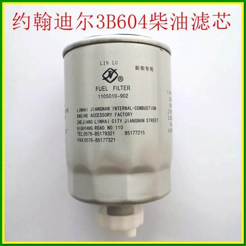迪尔3B604拖拉机原车配套柴油滤芯油水分离杯