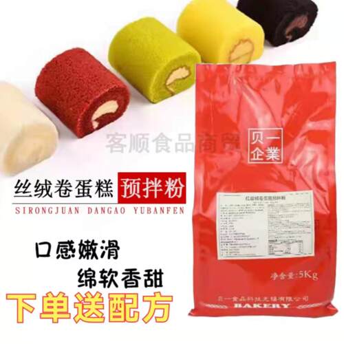 贝一绿丝绒粉红丝绒粉丝绒黄丝绒黑白丝绒蛋糕预拌粉5kg蛋糕胚