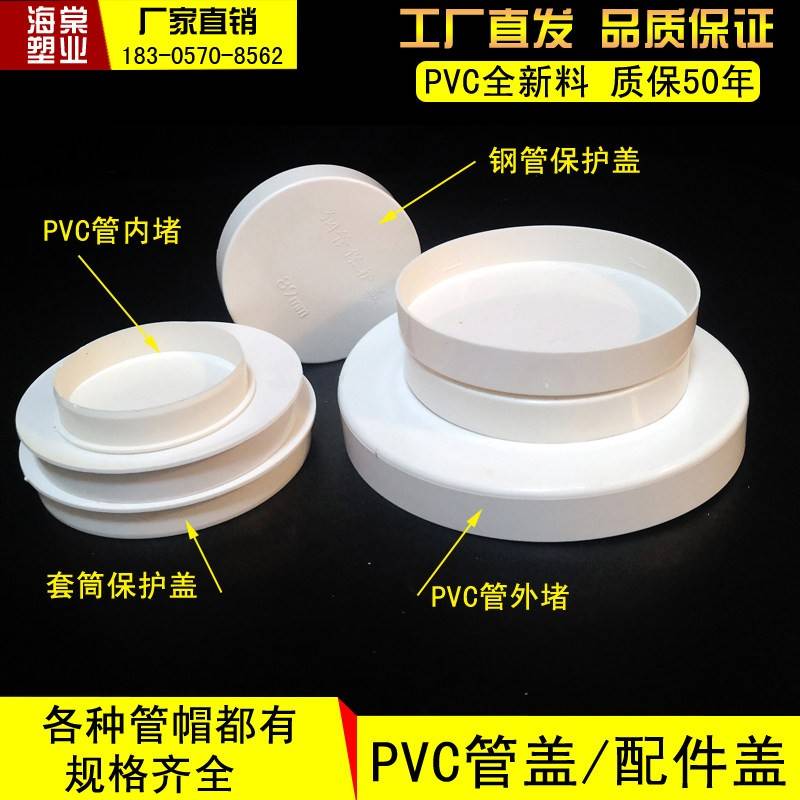 pvc管帽排水管管堵50/75/110/60/114/89钢管保护盖下水管内堵配件图片