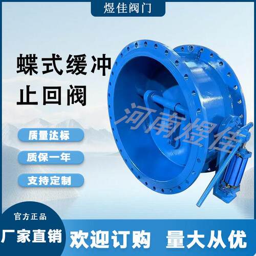 厂家供应HH47H-25c防震斜密封向逆止阀蝶式缓冲止回阀
