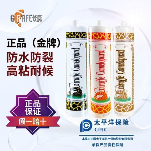 金牌长鹿玻璃胶中性防水