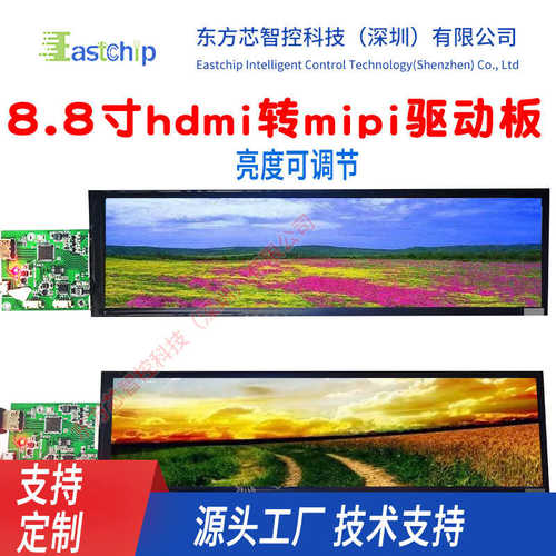 8.8寸tft液晶显示屏 长条屏 机箱副屏 1920*480亮度可调带驱动板