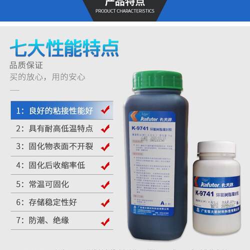 卡夫特K-9741电子灌封胶双组份环氧树脂AB胶高硬度黑色灌封胶