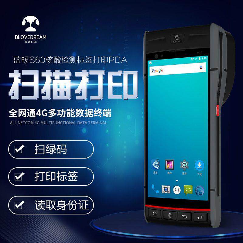 蓝畅S60PDA不干胶打印扫码手持终端智能手机数据采集器条码便携式