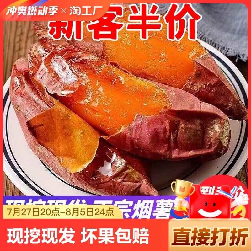 烟薯25号糖心红薯新鲜烤地瓜农家沙地蜜薯红心番薯板栗入口本地