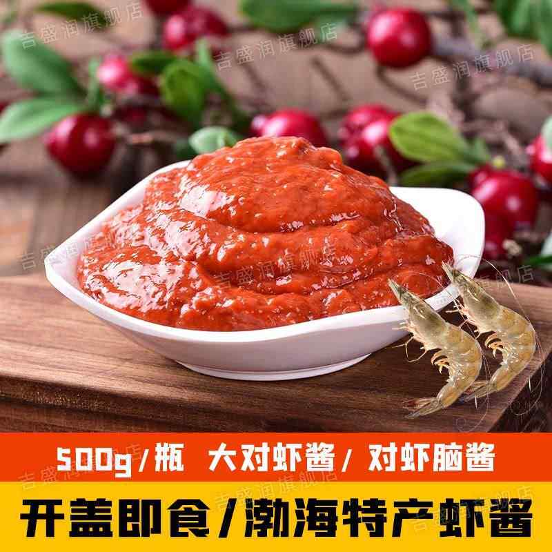 正宗山东特产即食对虾酱手工海鲜酱调料渤海湾原味大对虾脑酱