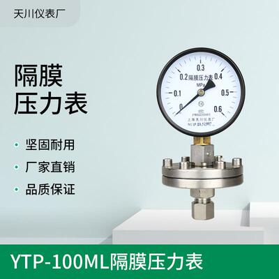 YTP100MLMF半钢隔膜压力表法兰压力表膜片DN25DN50四氟