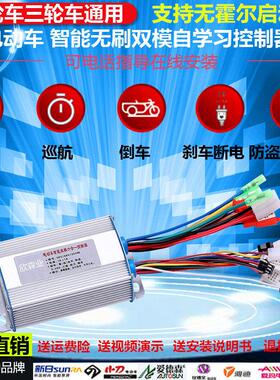 电动电瓶智能无刷倒车控制器12v24v36v48v350w轮椅车折叠车割草