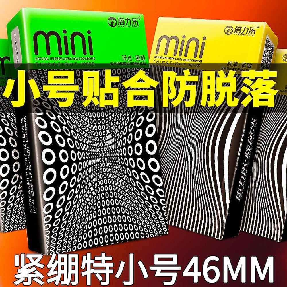 满5盒包邮 倍力乐mini套特避孕套