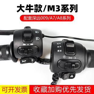深远009油门把手电筒动车转把开 关总成格士铃大牛A7 A8四季星配