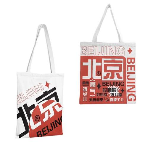 新款直销北京帆布袋 36x39cm 城市旅游纪念单肩包手提包购物袋文