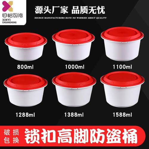 圆形一次性防盗桶加厚塑料锁扣外送打包盒汤碗麻辣烫汤面 面碗带