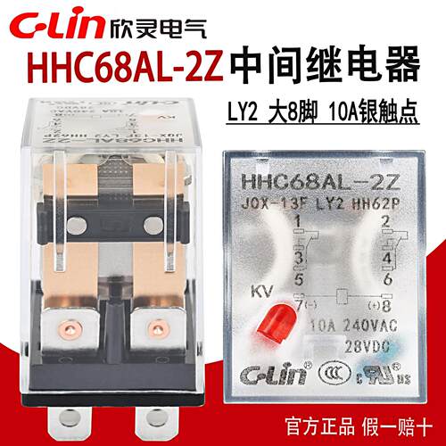 欣灵中间继电器HHC68AL-2Z HH62P LY2 220V 24V小型12V电磁继电器