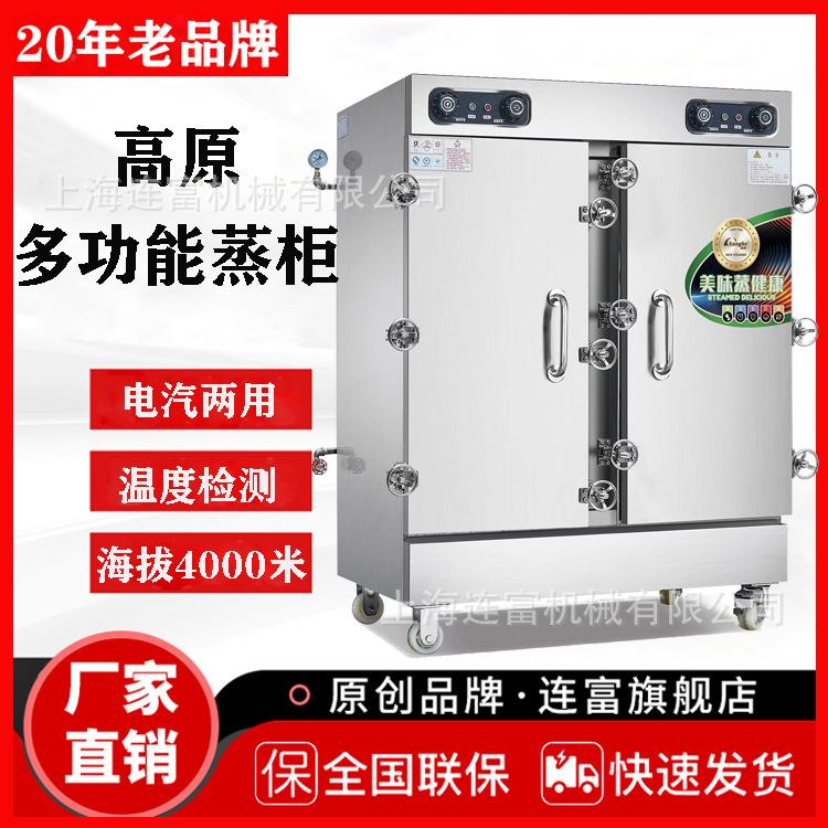 直销大型高原蒸饭柜12层1224盘高压压力蒸饭箱商用定时蒸箱蒸柜