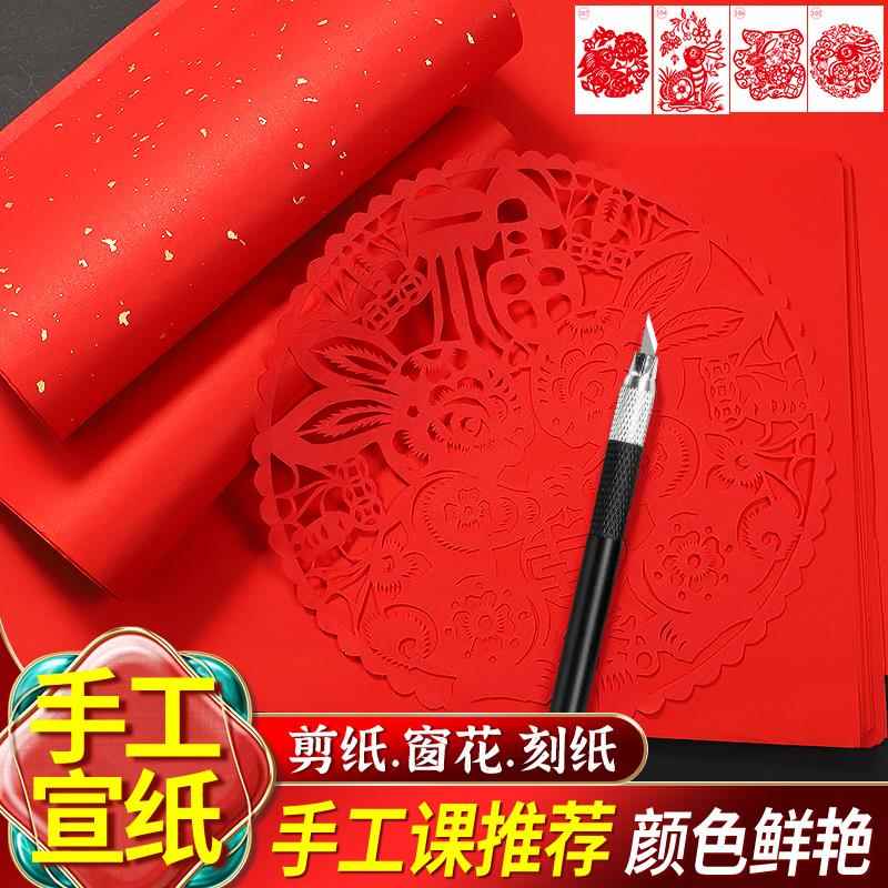 剪纸手工红纸刻纸专用红宣纸剪纸窗花双面大红洒金宣纸手工课红纸