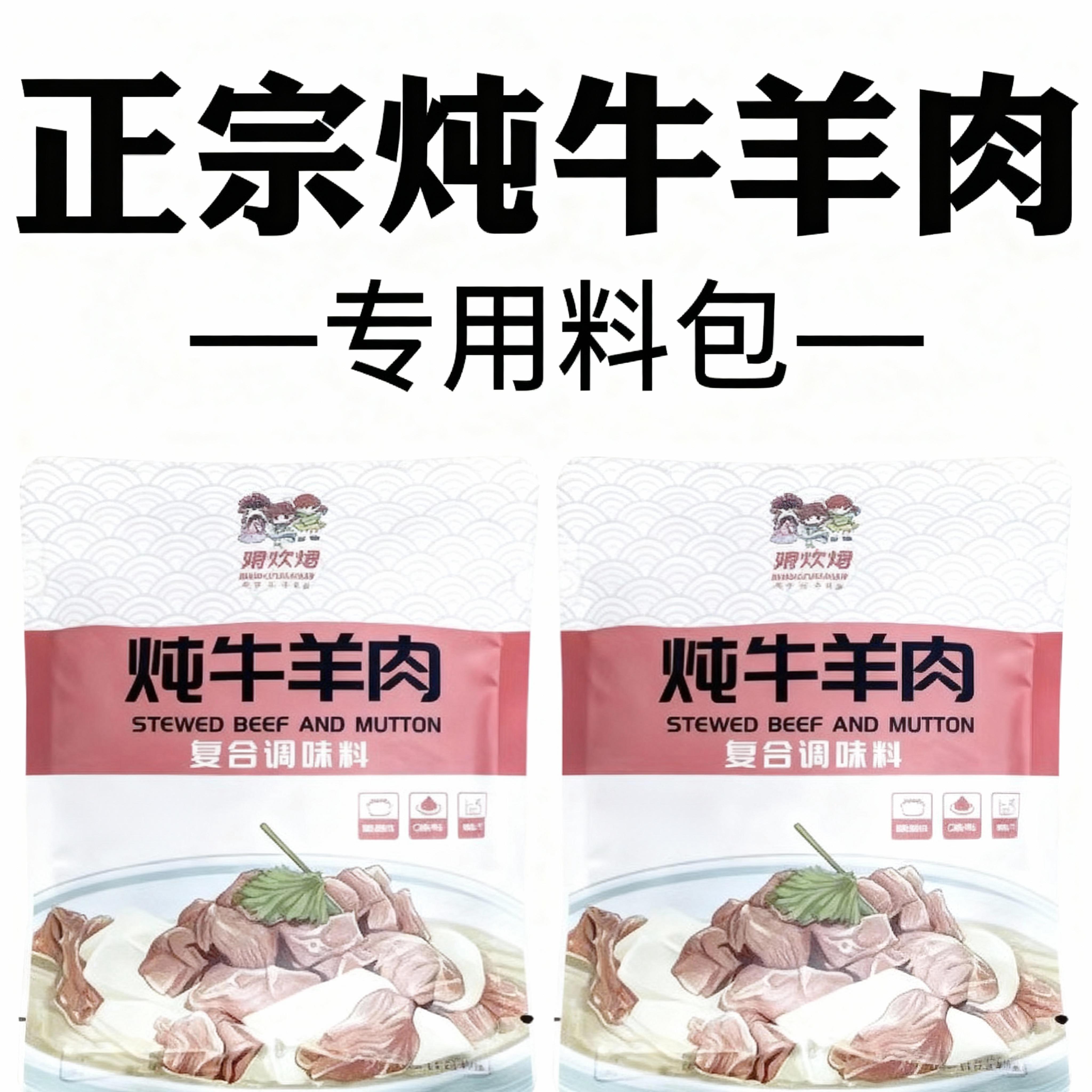 娘炊烟炖牛羊肉料包卤羊肉牛肉排骨卤味卤鸡腿猪蹄调味料袋装家用