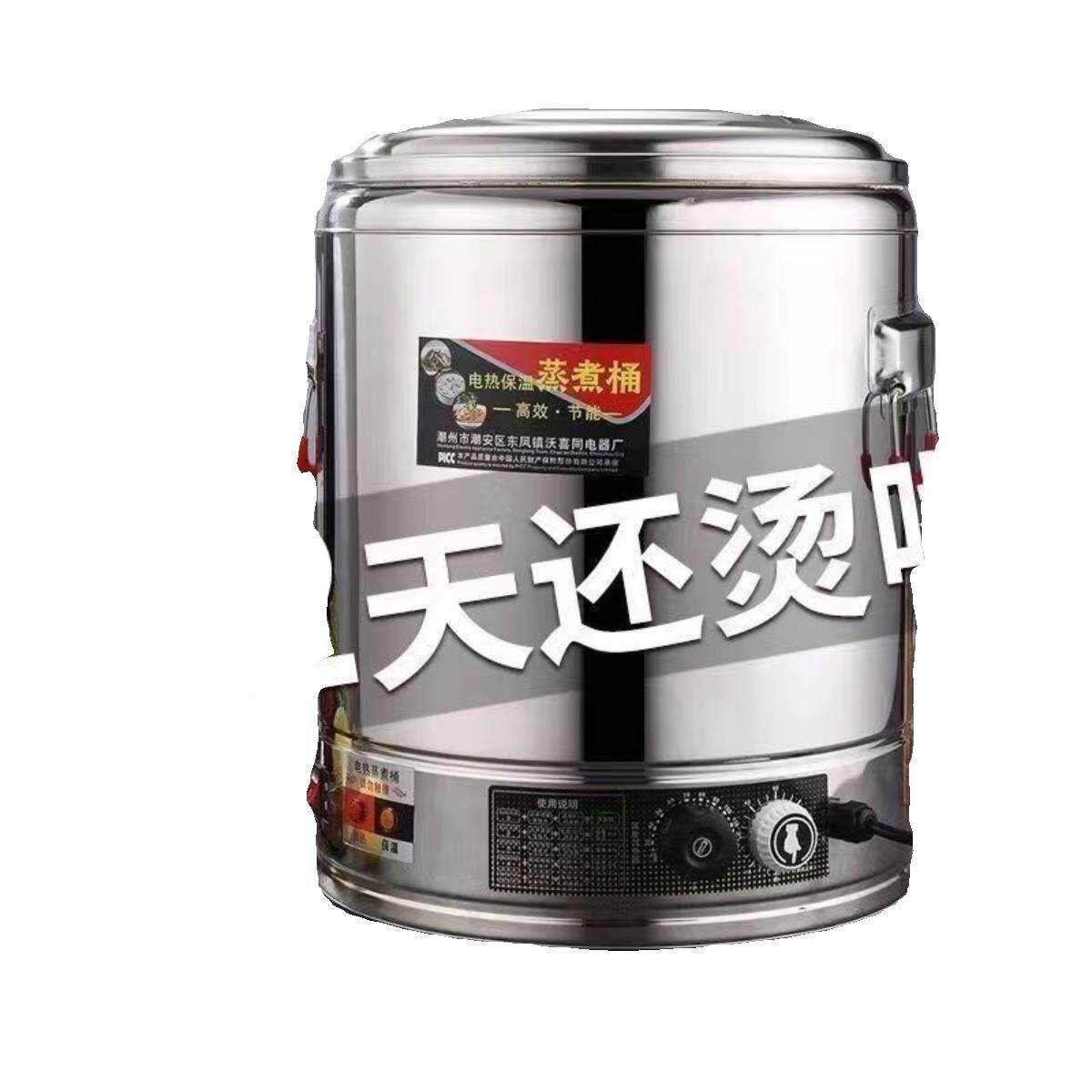 保温桶摆摊商用大容量电热粥米饭粥插电开水蒸煮桶汤桶卤桶熬汤桶
