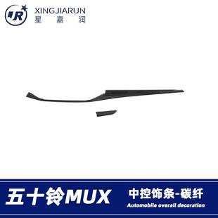 饰条改装 适用于五十铃MU X右驾中控下饰条仪表台亮条贴片储物箱装