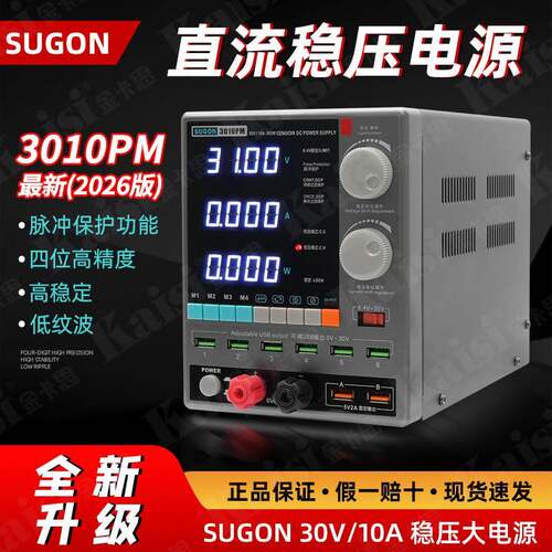 速工电源3010PM稳压电源26版手机维修电源表30v10a恒流恒压直流表