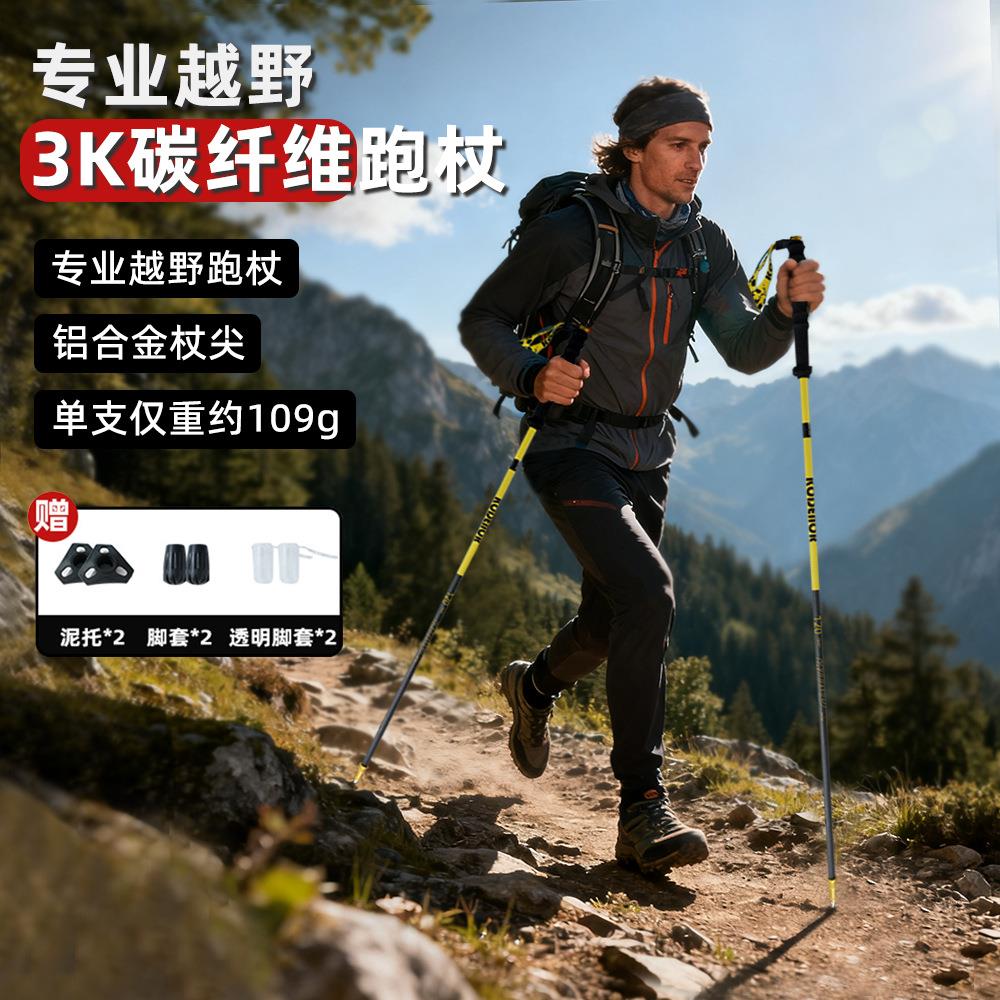 3K碳纤维跑杖可折叠登山杖户外徒步超轻碳素越野爬山专业男女通用