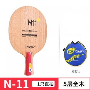 正品 银河N010底1板N1S乓球底板定制N1学生初学乒乓球训练乒球