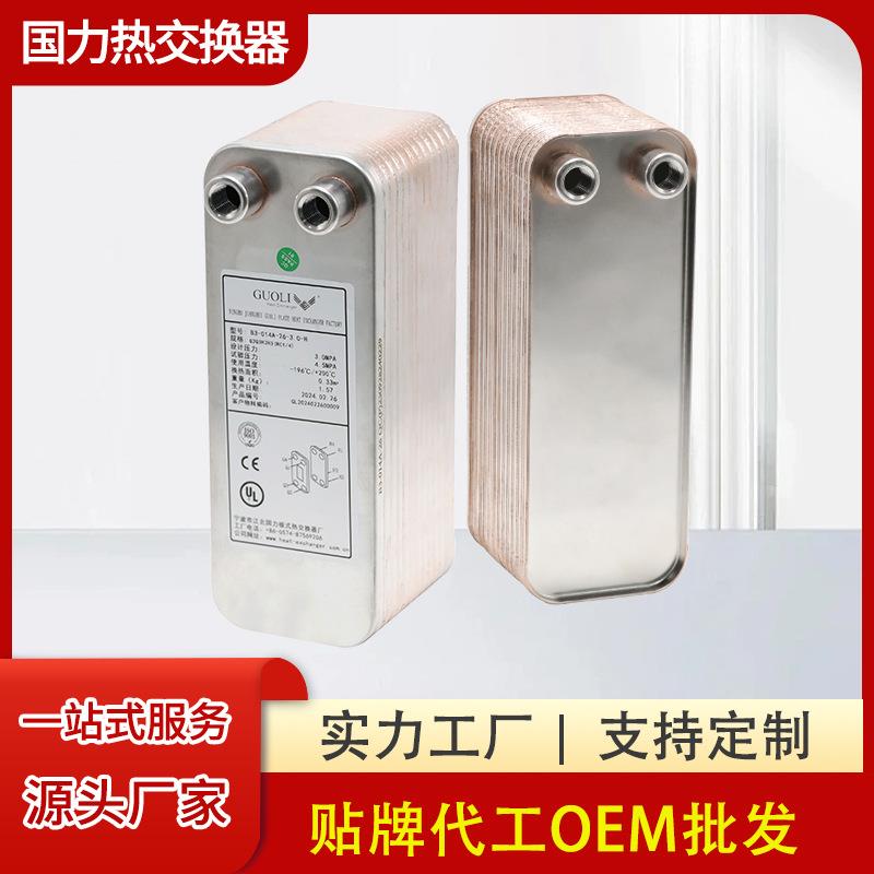 厂家直供不锈钢板式换热器片板式换热器板片冷干机冷却器制冷机