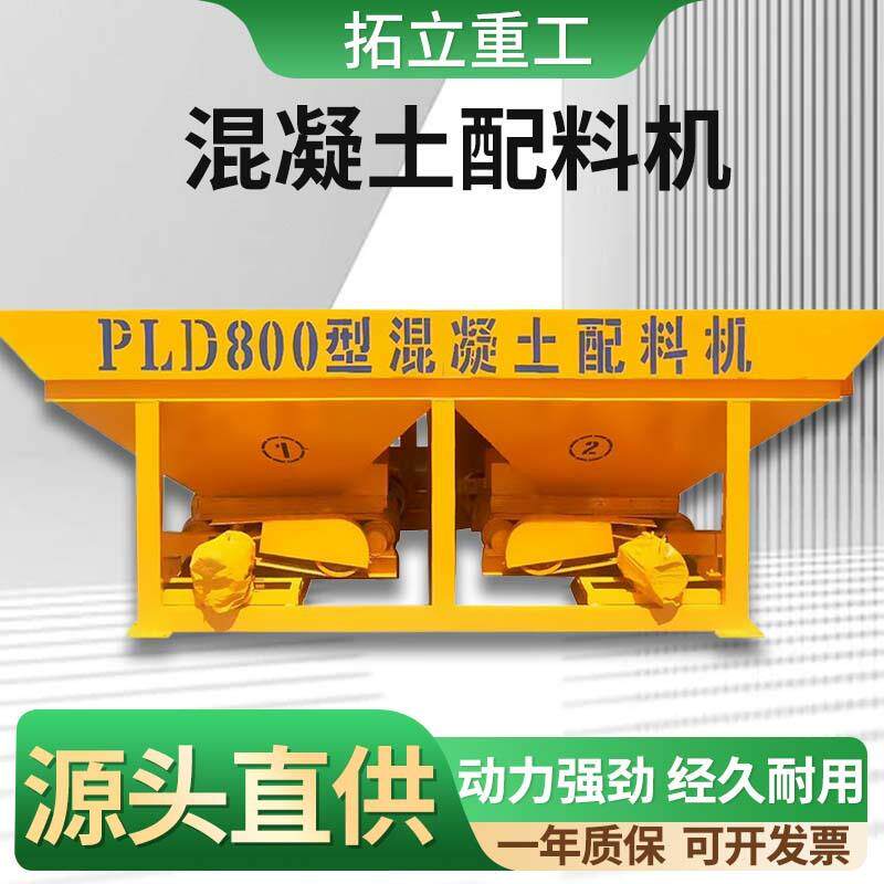 PLD1200型三仓全自动砂石灰配料机小型混凝土搅拌站输送带配料仓
