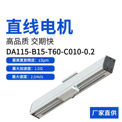 线性马达DA115承重45kg直线模组德康威尔精密电机精度3um厂家