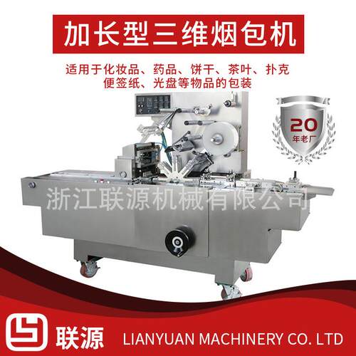 全自动透明膜三维包装机BT-250盒装烟膜封切机香皂包膜机
