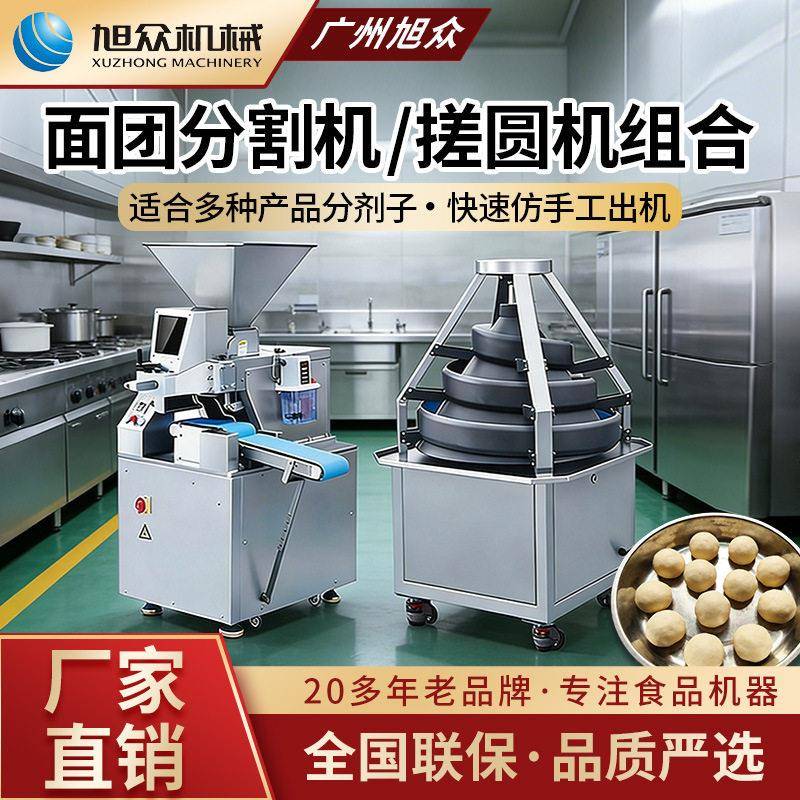 智能面团分块机包子馒头月饼搓圆机早餐店面包店商用型不锈钢设备