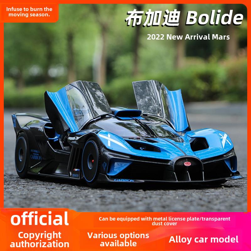 布加迪Bolide火流星模型比美高1比18合金车模仿真超跑摆件收藏礼