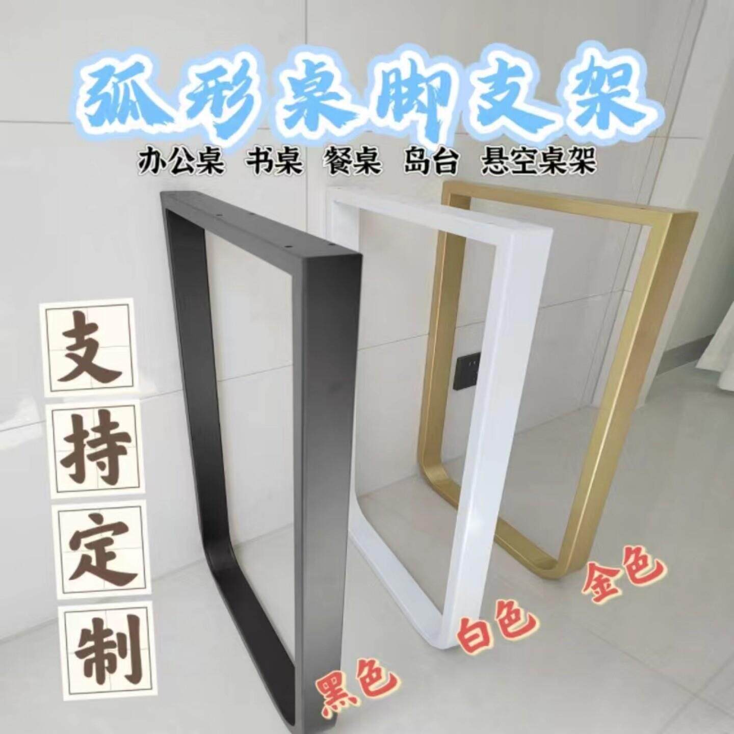 现货铁艺圆弧形桌脚支架悬空桌架办公桌书桌餐桌U岛台吧台腿U型脚