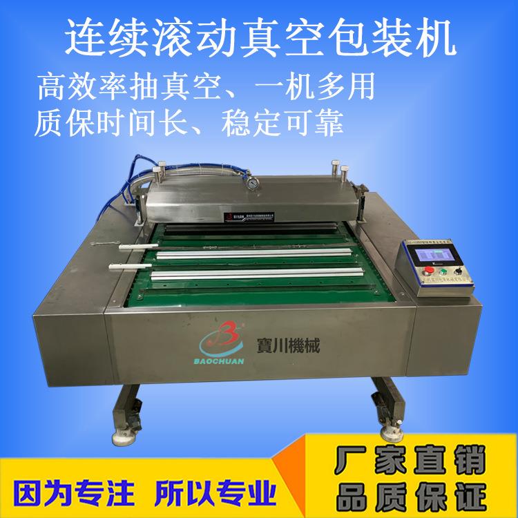 连续滚动式真空包装机食品生鲜鸡翅鸡腿腊肉腊肠真空包装大米包装