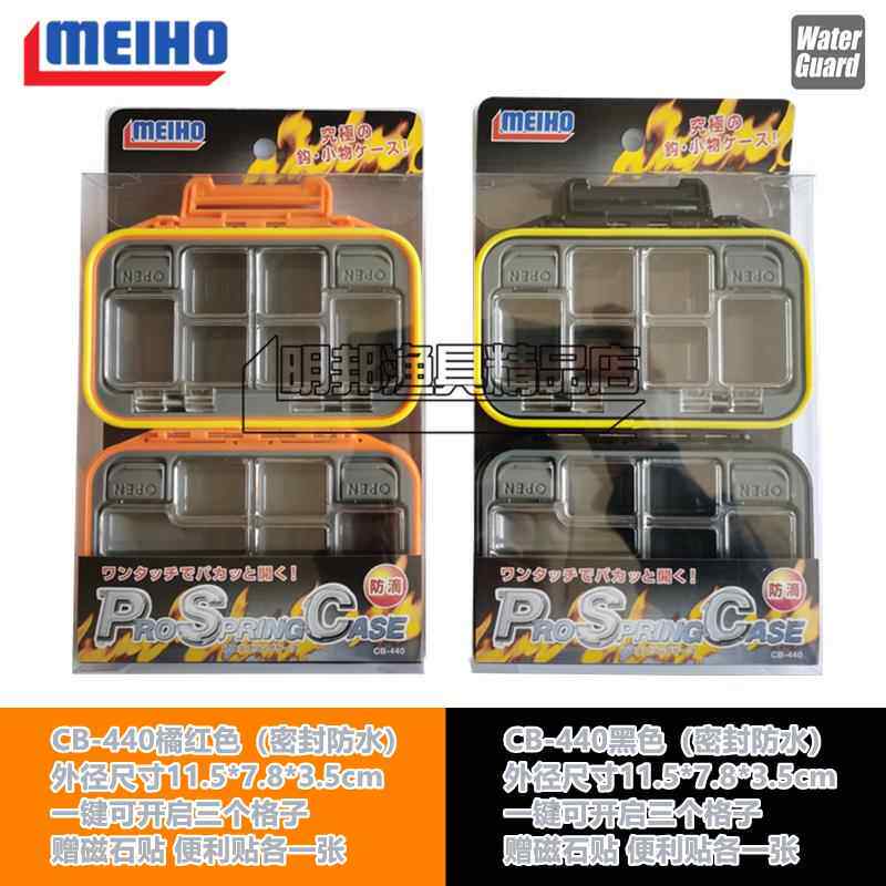 日本原装进口明邦MEIHO CB-440路亚盒 收纳盒矶钓配件存储盒 黑色