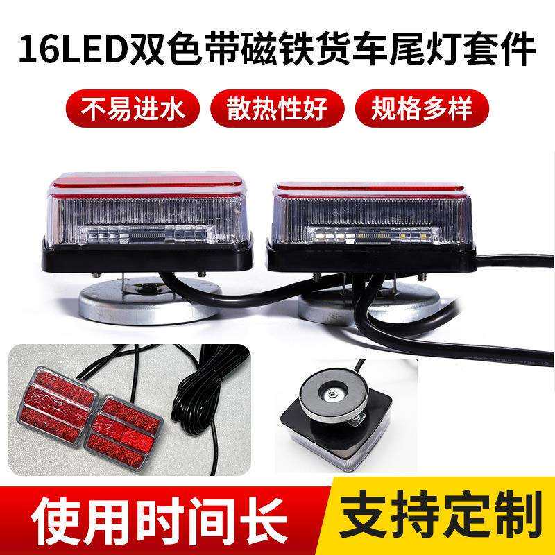 跨境16LED双色磁铁货车尾灯套件 红红灯罩拖车尾灯 美式插头拖车
