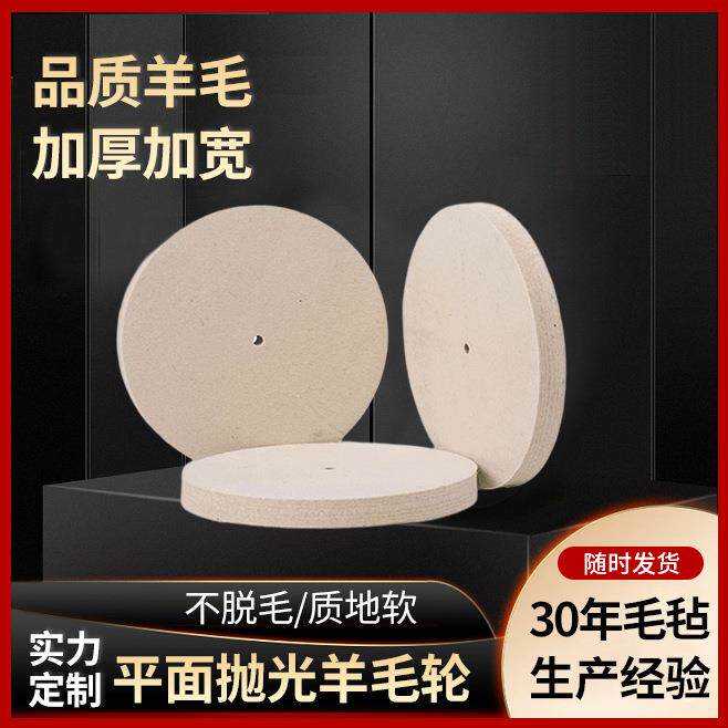 羊毛毡羊毛抛光轮大理石不锈钢镜面毛毡轮抛光工具套装布轮手抛