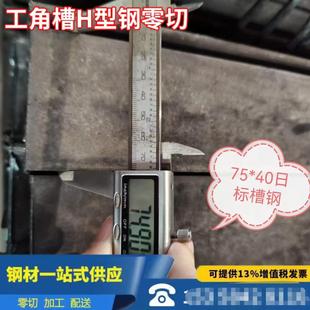 零切日标角钢20*3-65*6日标槽钢75*40 100*50 12.5# 12.6# 150*75