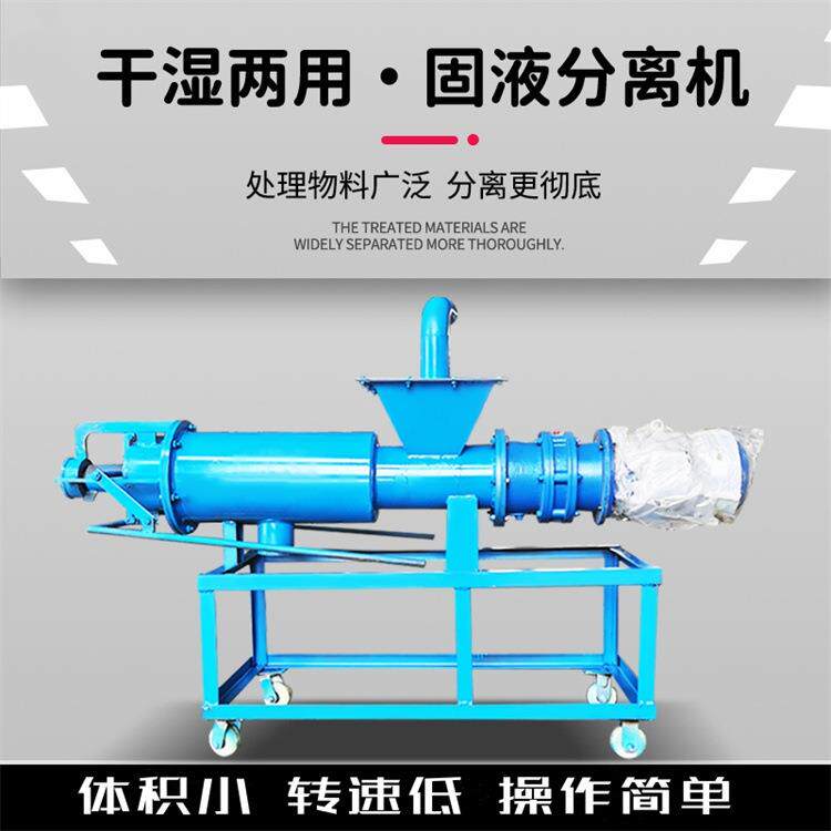 粪便处理固液分离机 不锈钢螺旋脱水机 水冲猪粪牧场挤干机