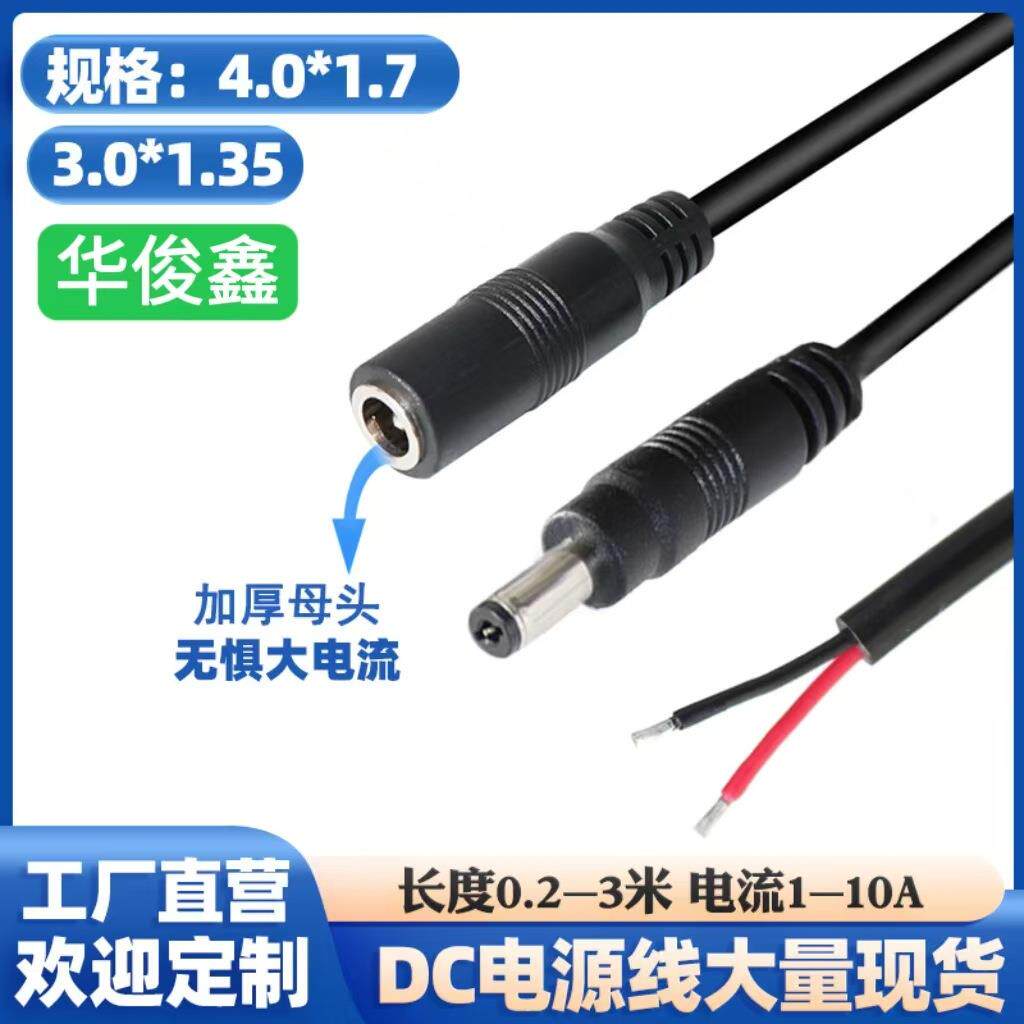 3.5公头dc母头延长线4.0dc充电线纯铜连接线厂家 dc电源线直流