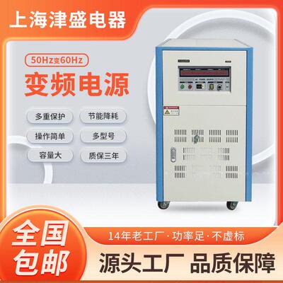 相变频电源变压器110V60Hz变220V50Hz20KW 大功率正弦波变频厂