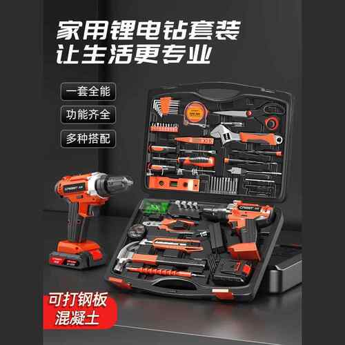 工具箱套装家用五金多功能家庭维修大全充电钻锂电工组套木工全套