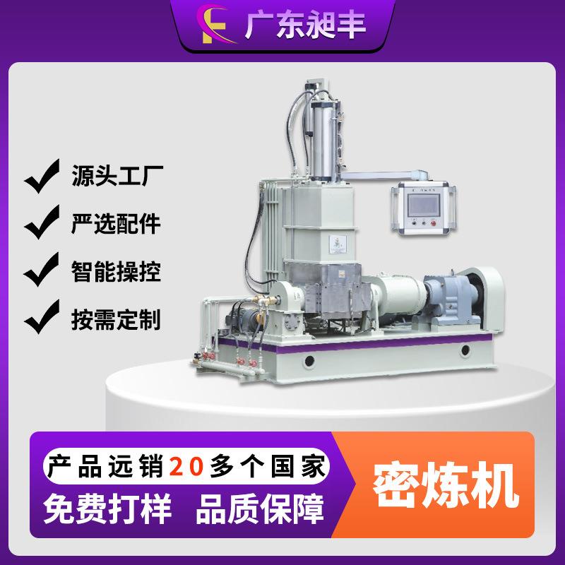 广东10L/15L/35L密炼机水冷密炼机耐磨密炼机厂家东莞昶丰直销