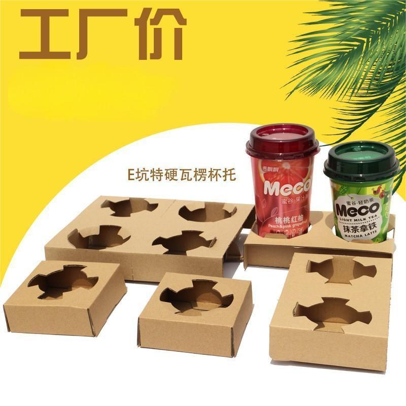 厂家一次性加厚纸浆单杯黄牛皮纸瓦楞双杯托奶茶打包四杯托
