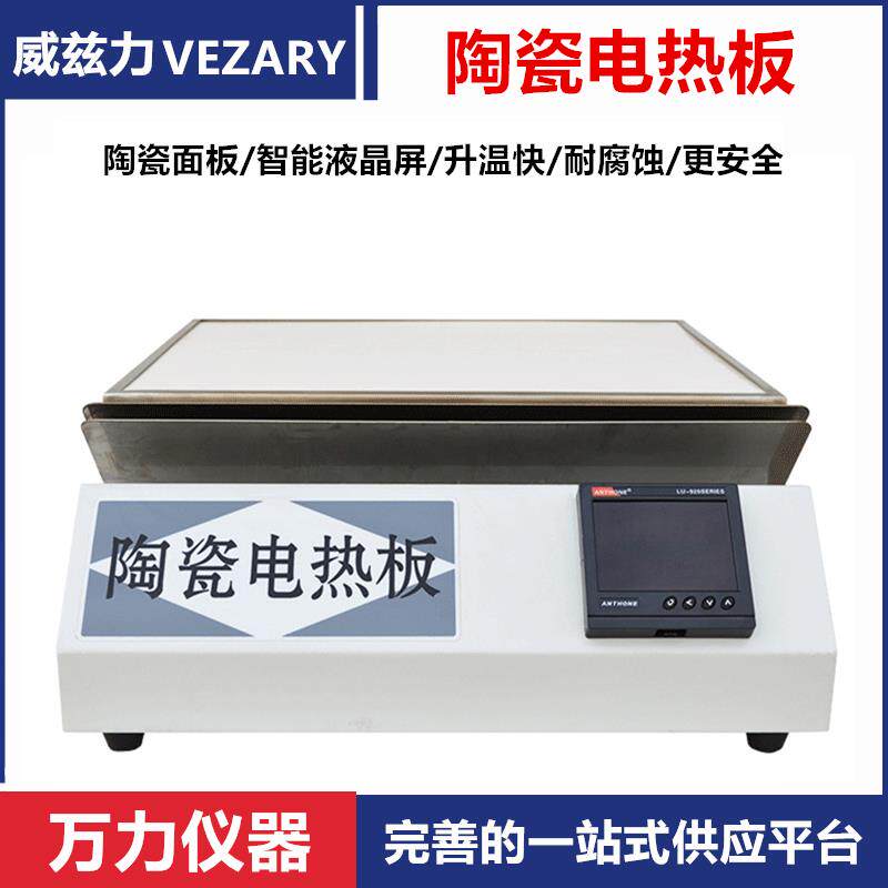 威兹力石墨不电板陶瓷电热热板锈钢FMY电热板发热台板加热台恒温